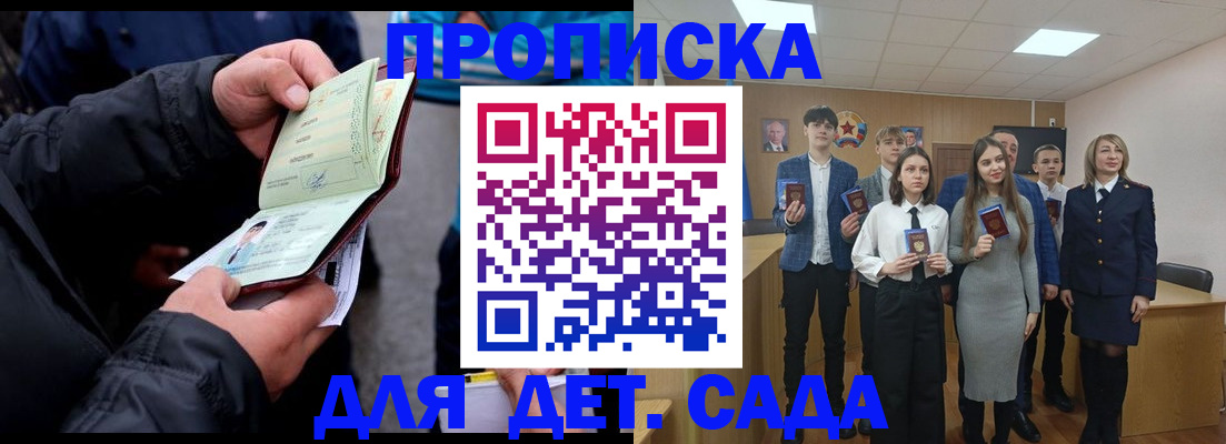 прописка законно в Хотьково