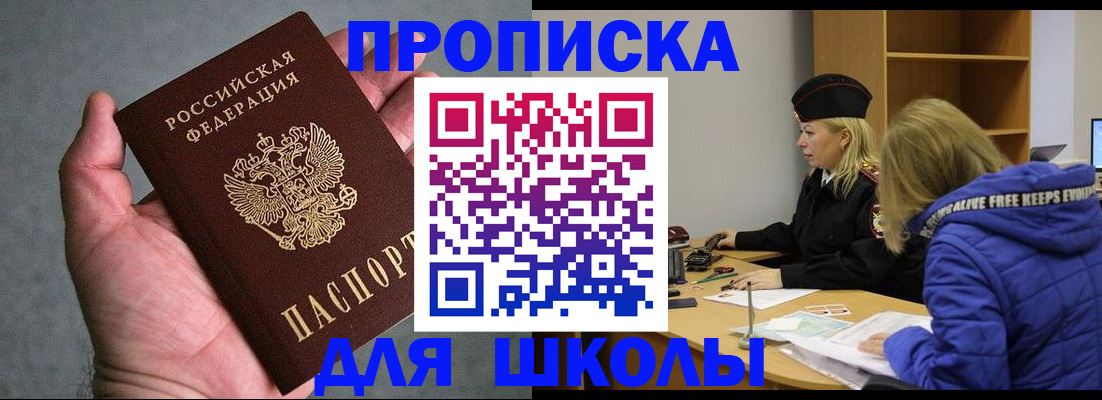 прописка в Хотьково